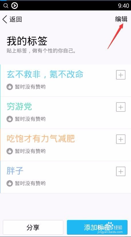 手机QQ删除个性标签方法