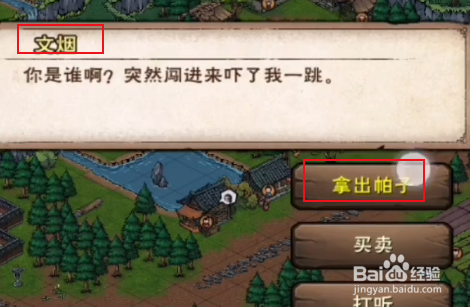 烟雨江湖文烟任务怎么做