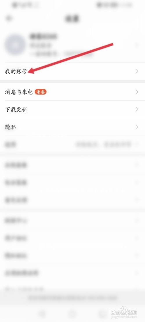 一亩田如何更换绑定的手机号