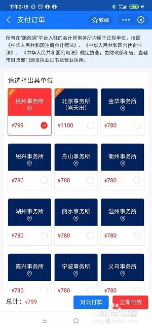 开验资报告流程