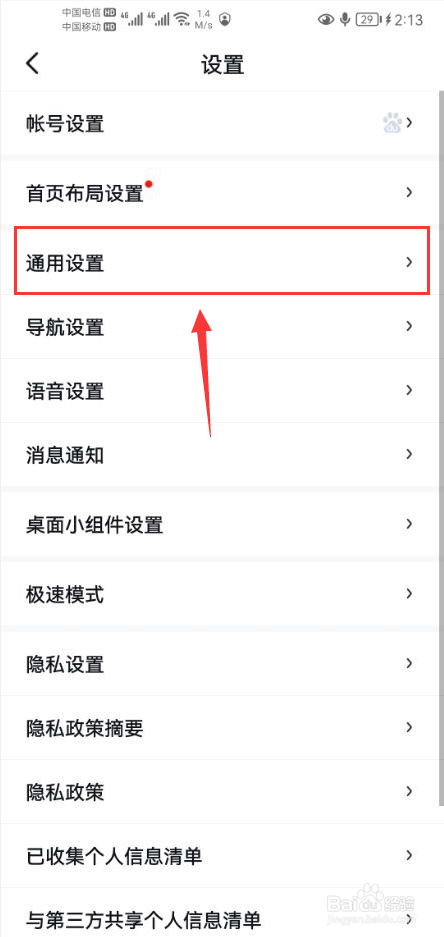 百度地图怎么打开图区显示家或公司地点功能