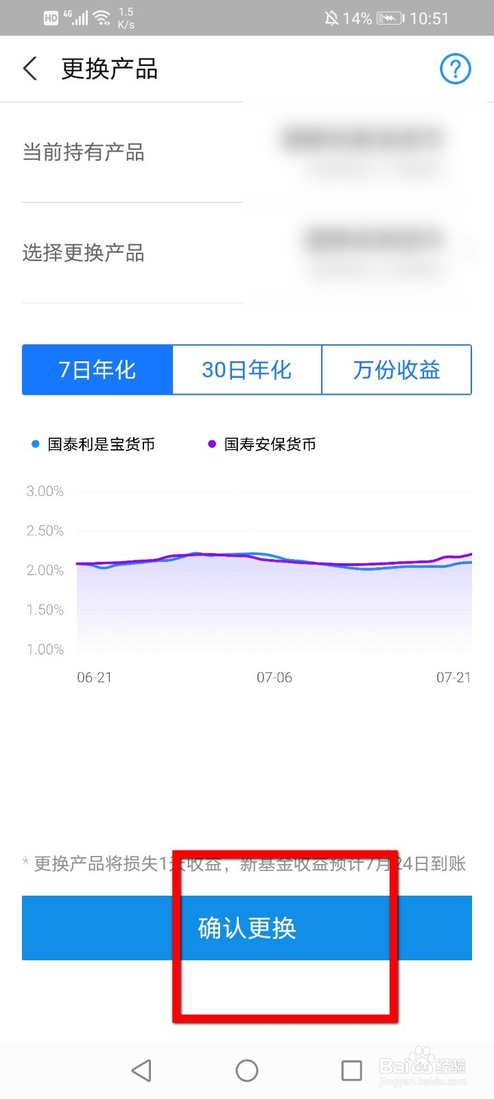 支付宝余额宝基金怎么更换