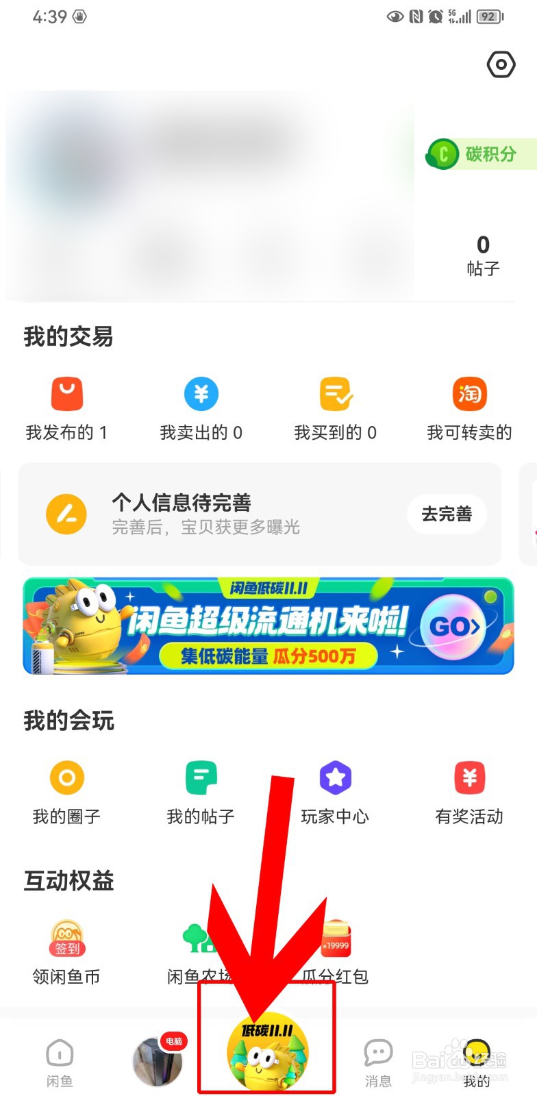 闲鱼二手手机怎么评估价格