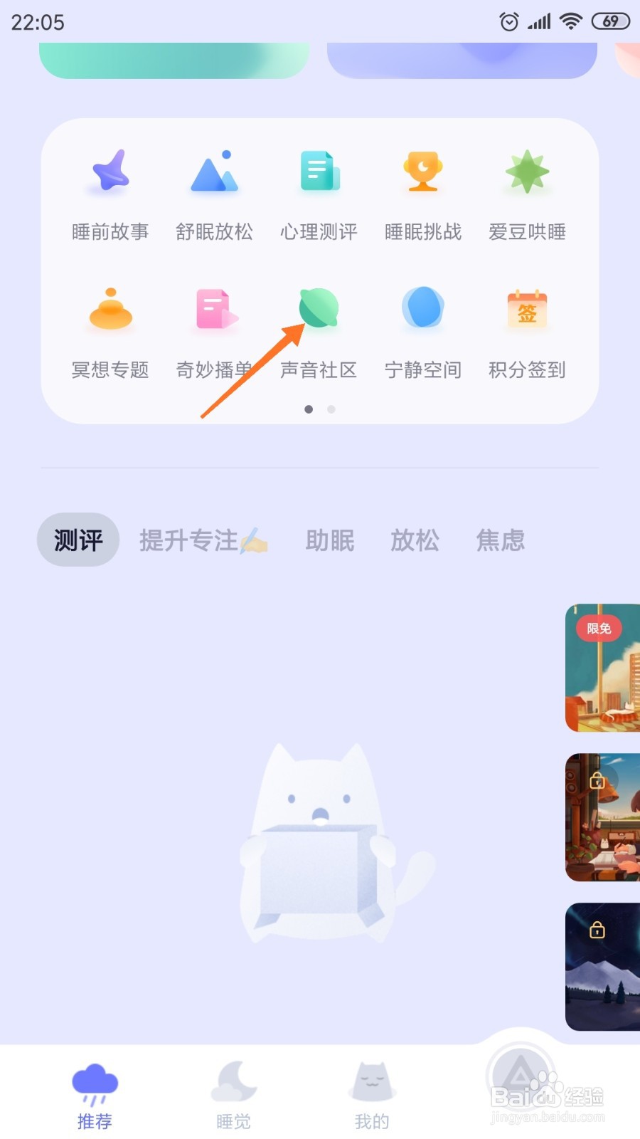 小睡眠中如何查看讲睡前故事