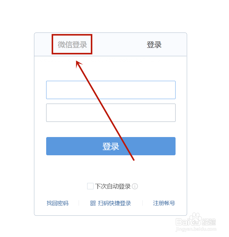 qq邮箱微信登录