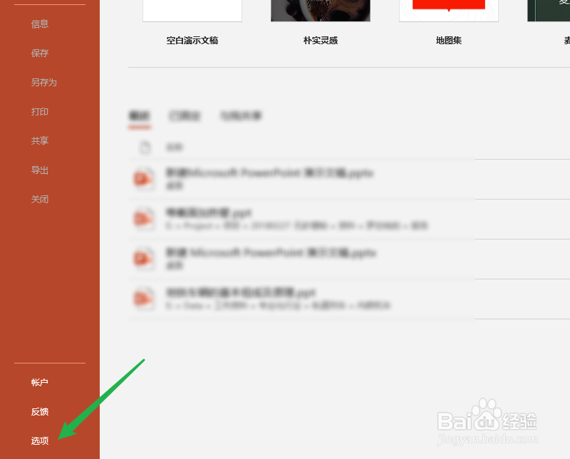 PowerPoint怎么修改界面的主题