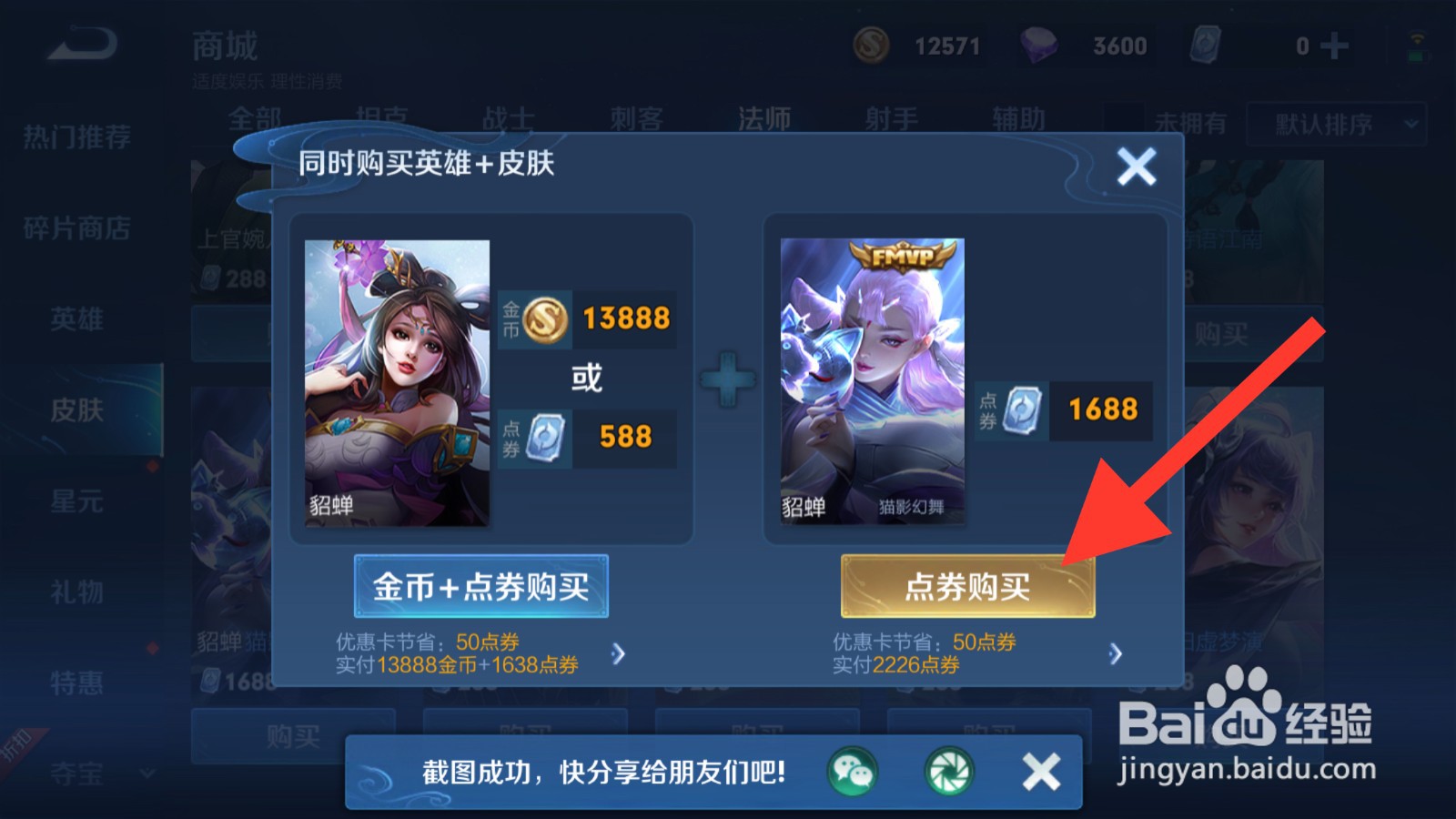 貂蝉猫影幻舞怎么获得