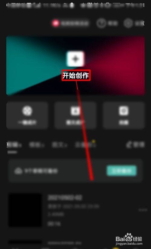 剪映如何查看视频设置封面教程