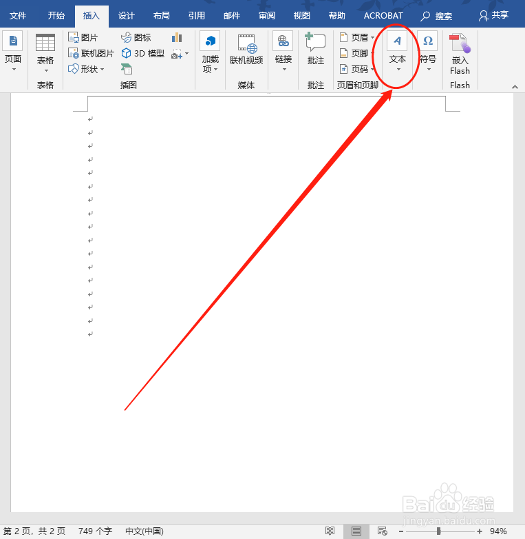 Word文档中怎么设置艺术字