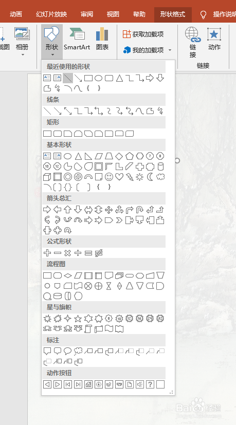 PPT绘制线性箭头图案