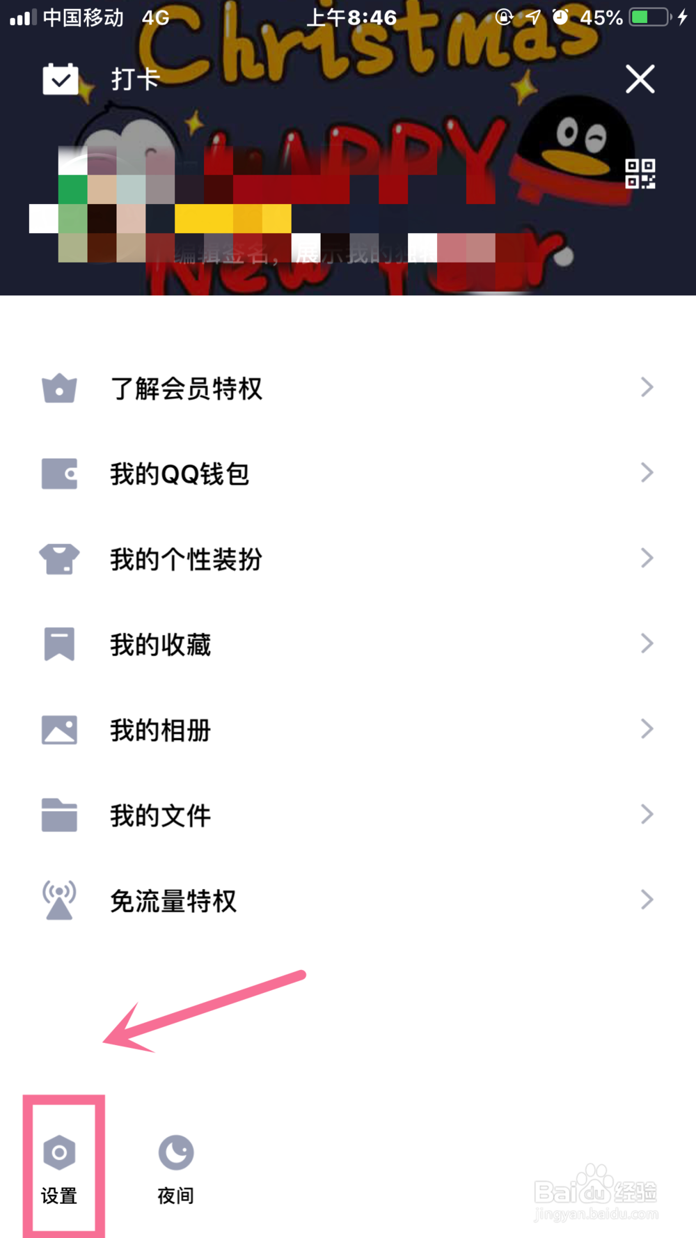 怎么设置QQ拒绝任何人添加好友?