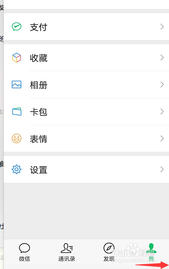 微信如何关闭腾讯服务和第三方服务？