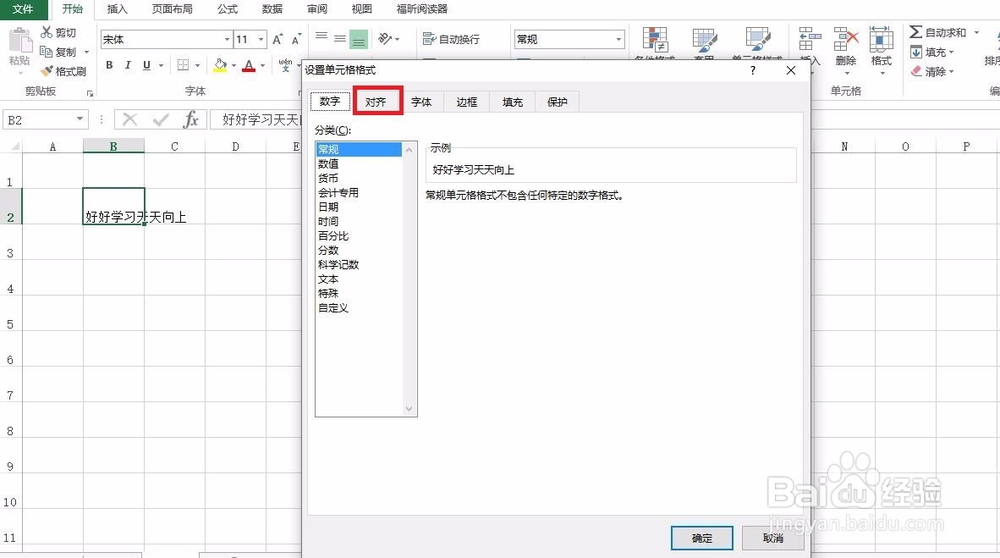 EXCEL单元格内如何换行？（2种方法）