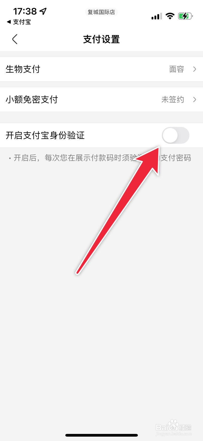 盒马如何开启支付宝身份验证