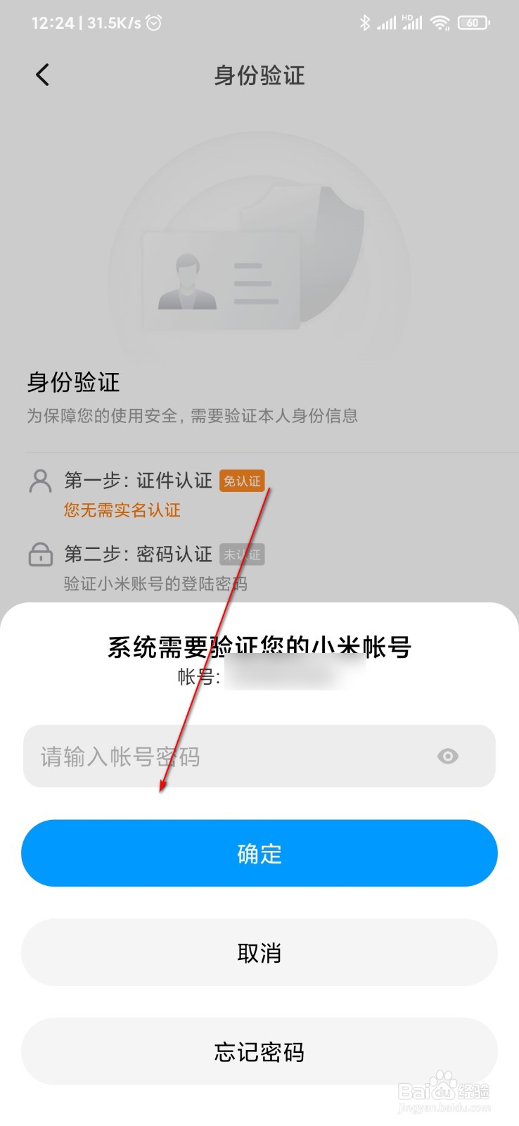 小米手机怎么绑定智能门锁