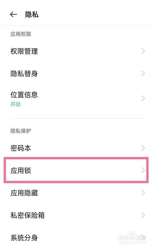 opporeno6pro怎么给设置微信密码