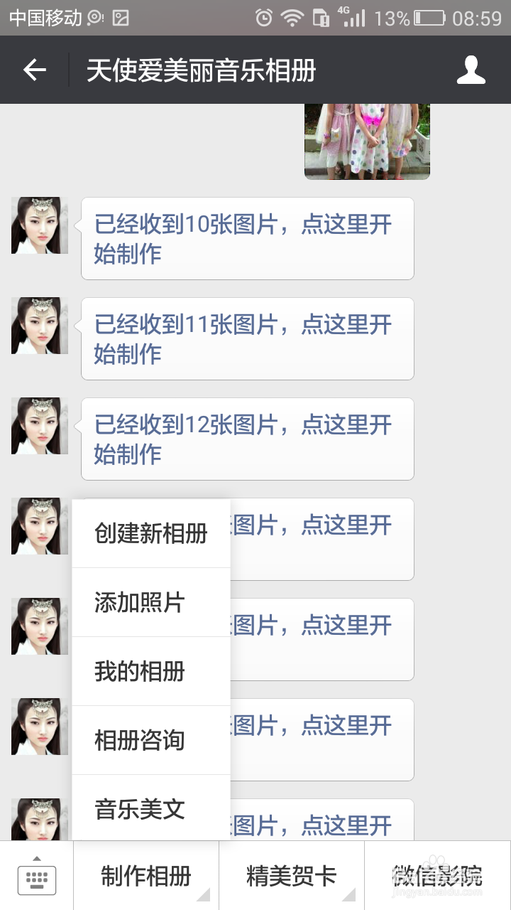 最新怎么用微信作音乐相册电子相册