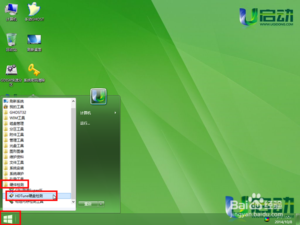 u启动v6.1u盘启动硬盘性能测试工具使用教程