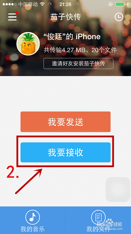 安卓手机如何传送图片和视频到苹果iphone手机上