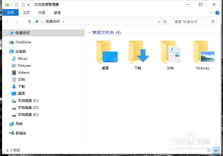 Windows10中“主页面最近使用的文件”如何清除