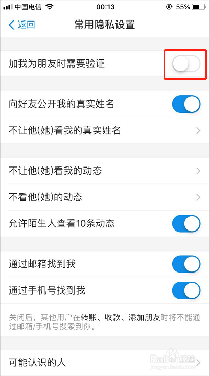 如何开启支付宝添加朋友需要验证功能
