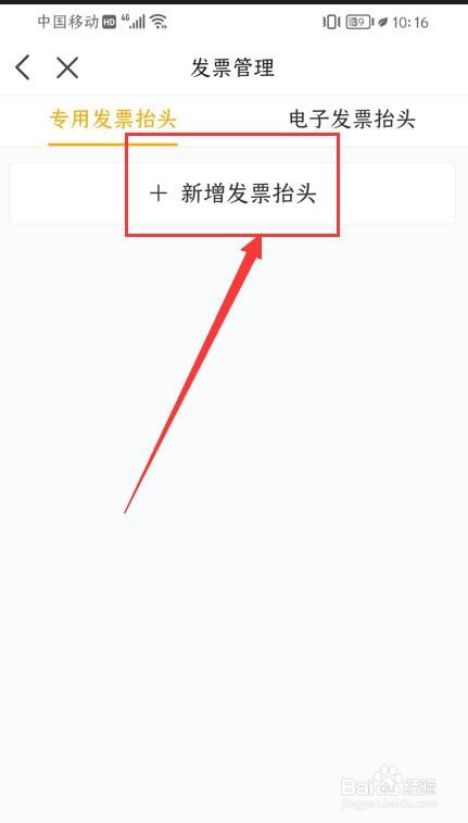 虎牙直播APP如何新增发票信息？