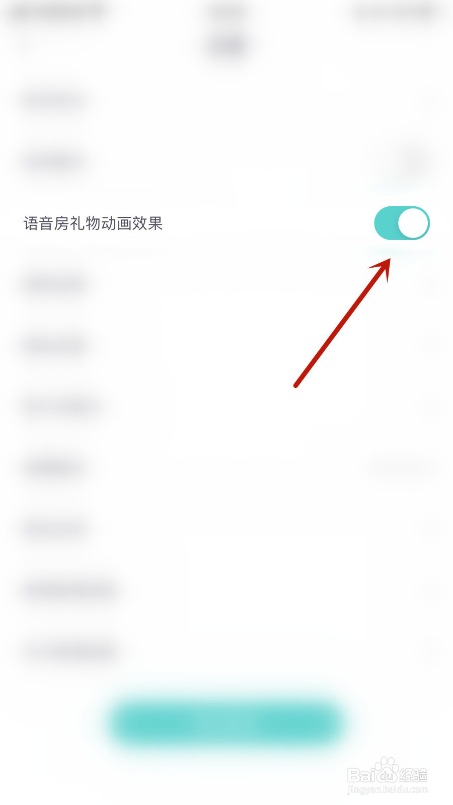 如何设置新漂流瓶语音房礼物动画效果启用