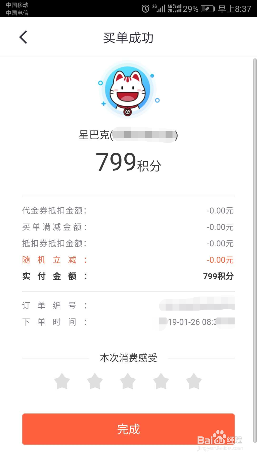 如何用招商银行积分兑换星巴克咖啡