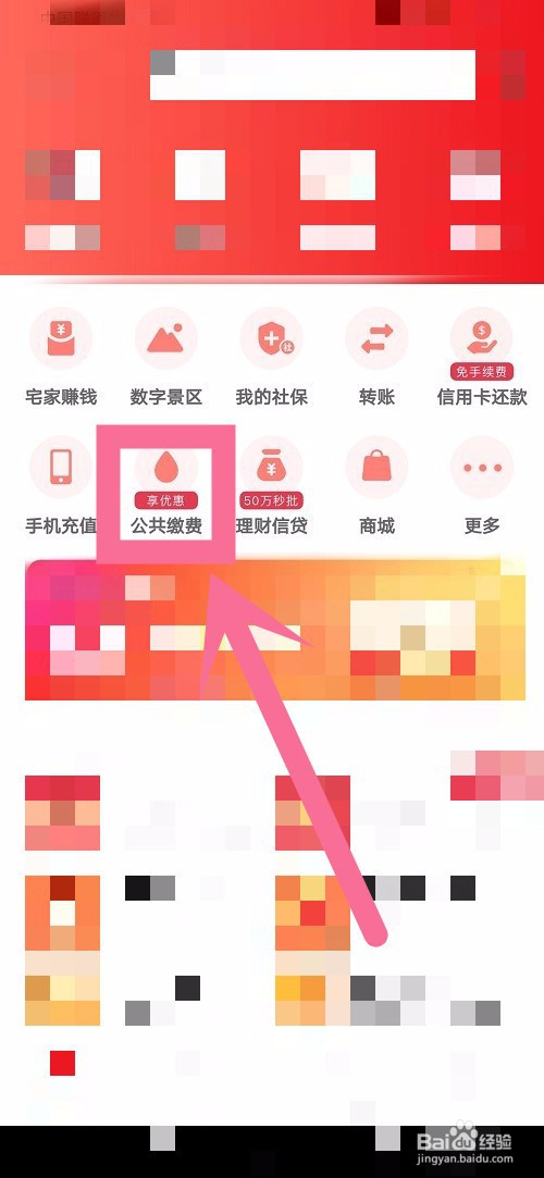 手机云闪付app如何进行燃气费的线上缴纳