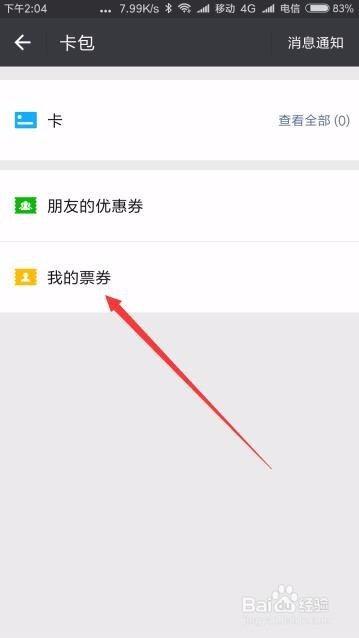 微信电子发票怎么样抽奖 如何获得领取红包
