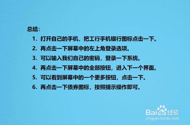 如何在工行手机银行购买债券