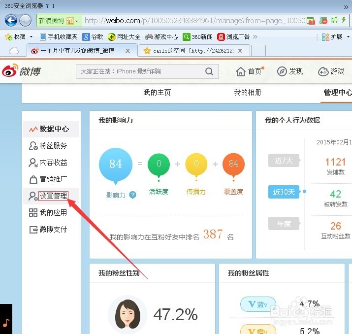 微博如何设置背景音乐