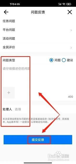腾讯搜活帮app提交问题反馈怎么做