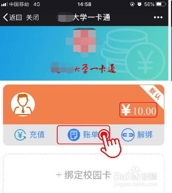 校园一卡通微信充值的方法