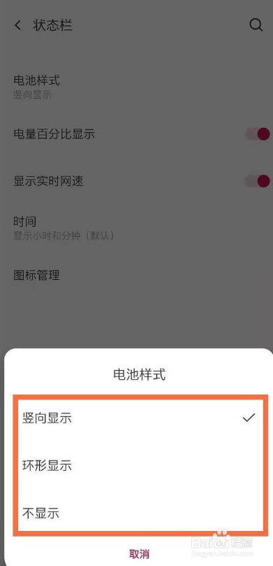 一加8t怎么改电池样式
