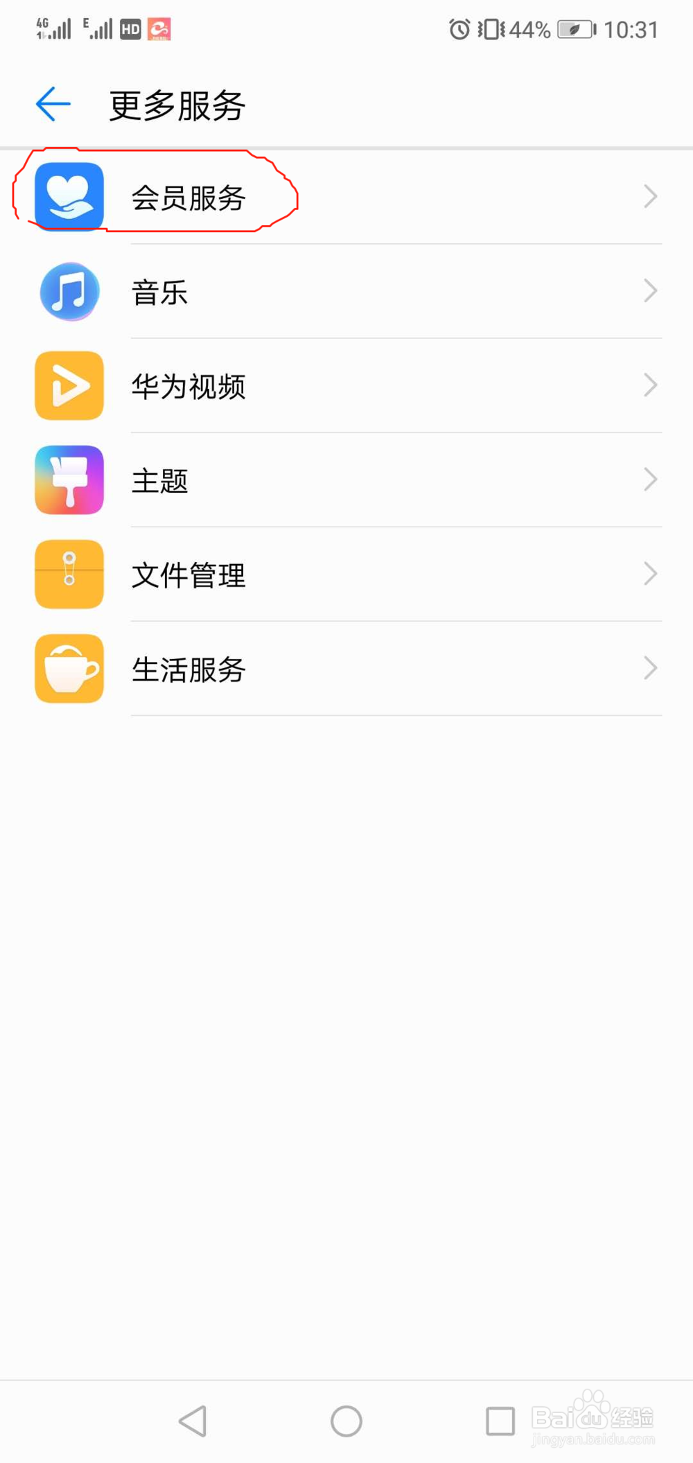 荣耀8电池容量怎么查