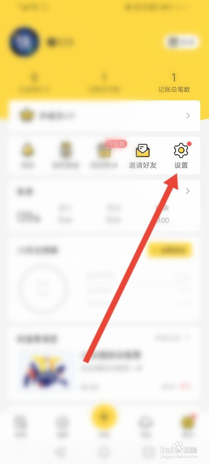 鲨鱼记账怎么添加类别信息