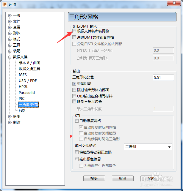 PowerShape 2017怎么开启根据文件名命名网格