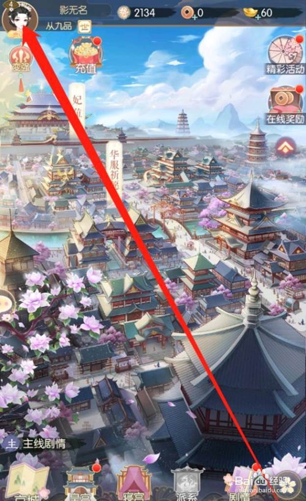 盛世芳华如何发送游戏建议反馈