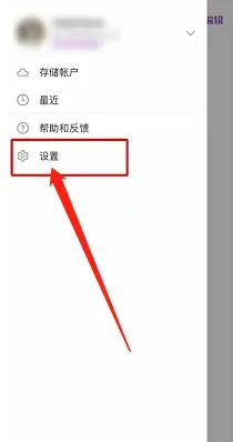 手机版OneNote如何关闭分析内容
