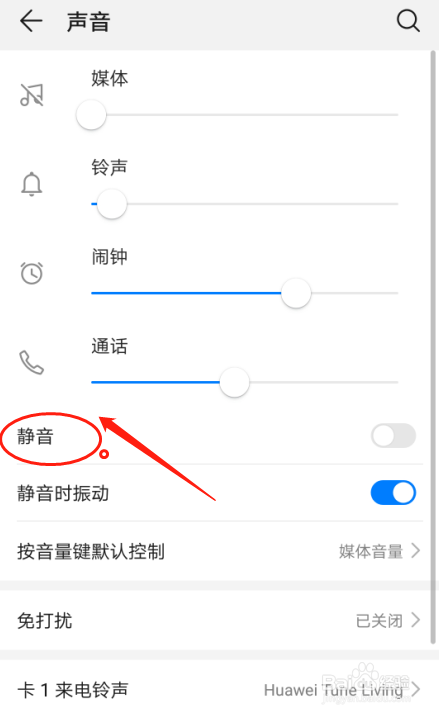 华为P30手机如何设置手机静音效果