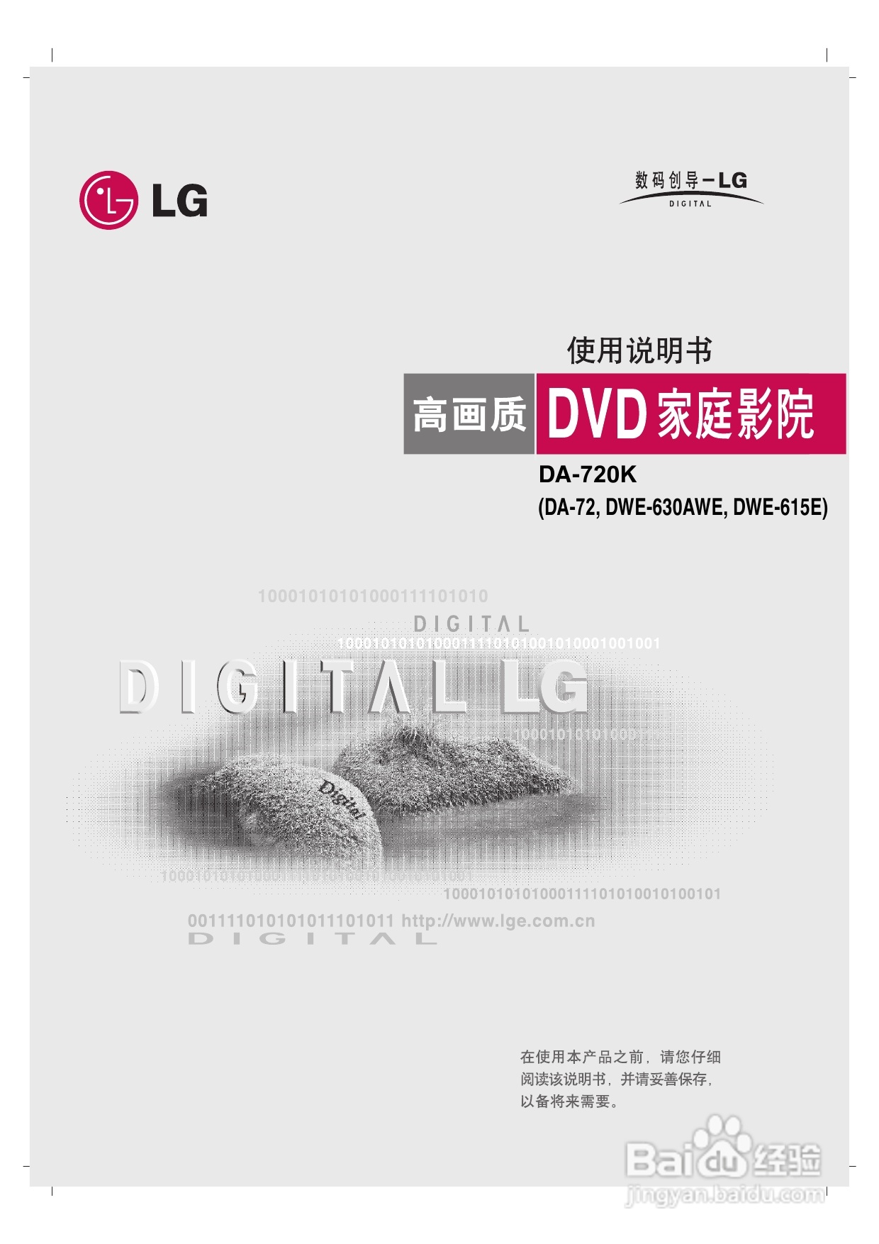 LG DA-720K DVD家庭影院使用说明书:[1]
