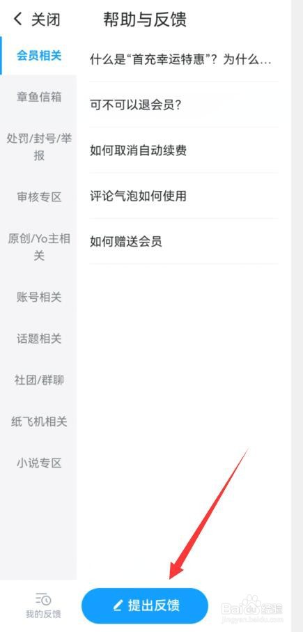 “最右”APP中如何提出意见或建议
