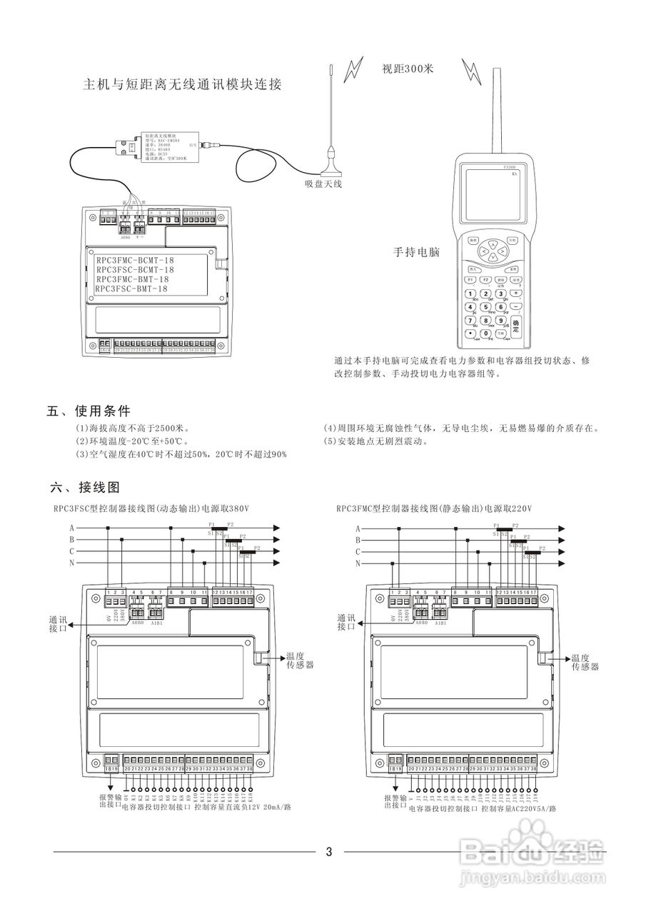 华星RPC3FxC系列控制器说明书