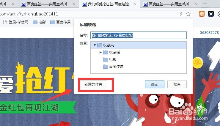 如何将网页添加到百度浏览器收藏夹自建收藏夹中