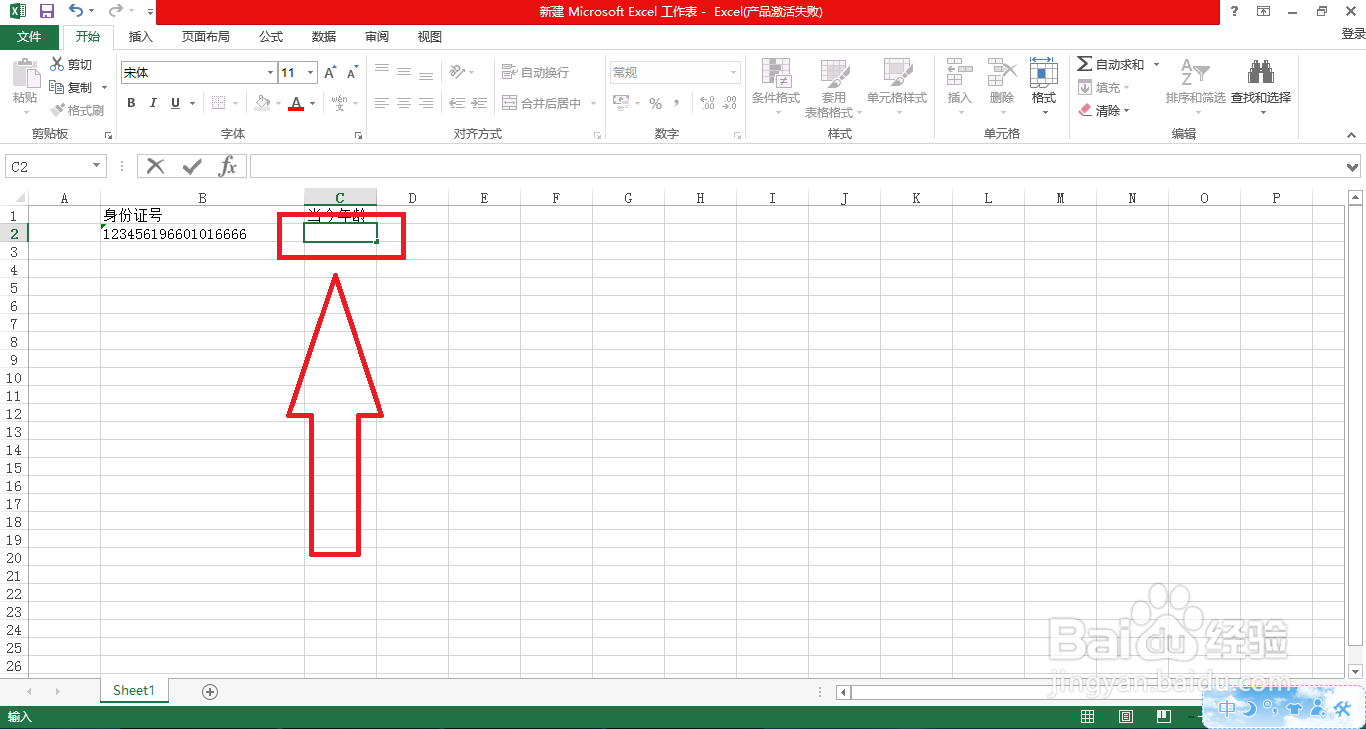 excel表格身份证号码提取年龄