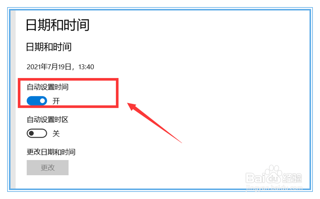 windows10里面怎么手动设置时间日期