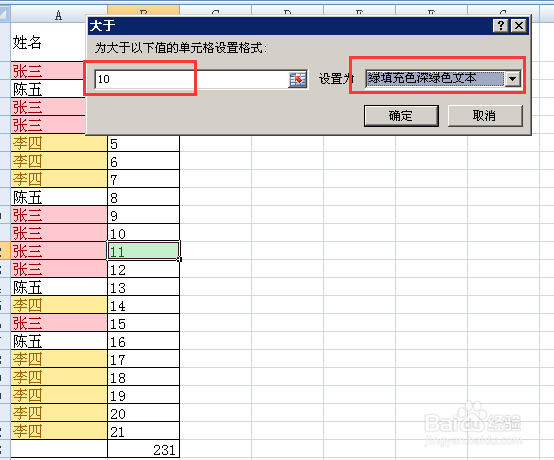 如何在excel表格中进行批量标注