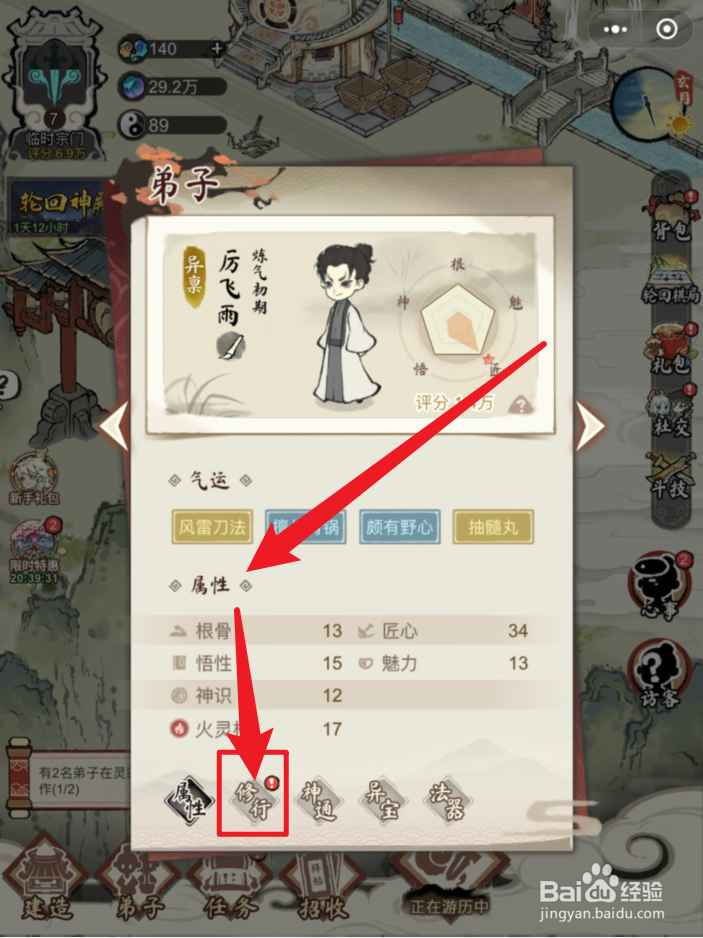道天录弟子怎么修行