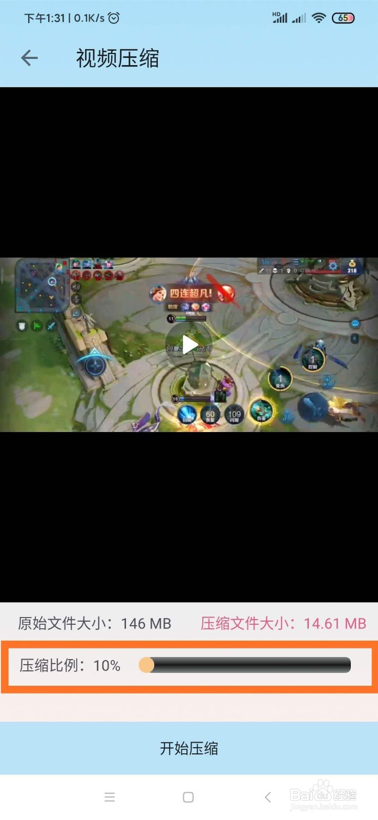 如何用手机压缩视频？